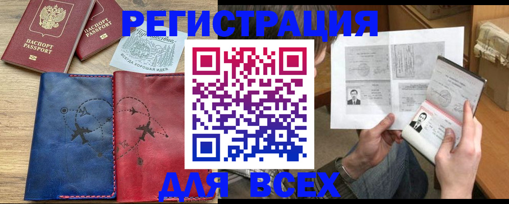 регистрация в Кемерово