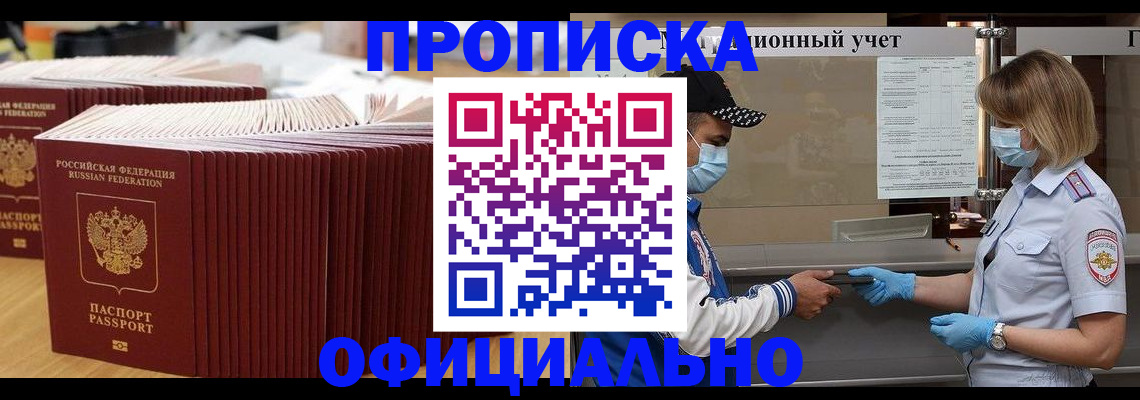 временная регистрация в Кемерово